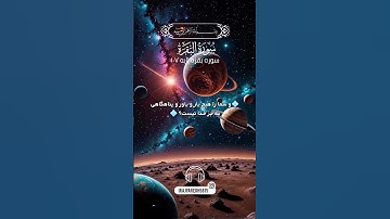 💠سوره بقره ایه ۱۰۷ با صدای زیبای استاد بهروز رضوی نیا💠