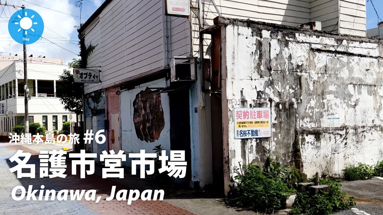 ⁴ᴷ Okinawa: Nago Municipal Market (名護市営市場) / Okinawa Island 2022 : Japan Walking Tour 2022