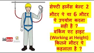 Maximum Safe Fall Distance and What is Working at Height