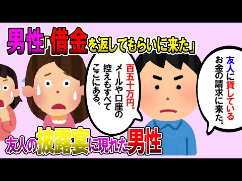 【2ch修羅場スレ】友人の披露宴で受付をしていると「新婦さんがお金を返してくれないから請求しに来た」と男がやってきて請求書を見せてきた。その額150万円!?【ゆっくり解説】【鬼女・気団】