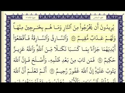 سورة المائدة الصفحة 114 من الاية 37 الى 41 عبدالباسط عبدالصمد مجود 
