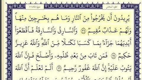 سورة المائدة الصفحة 114 من الاية 37 الى 41 عبدالباسط عبدالصمد مجود