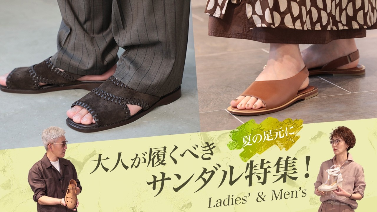 夏の足元に】大人が履くべきサンダル特集！｜Men
