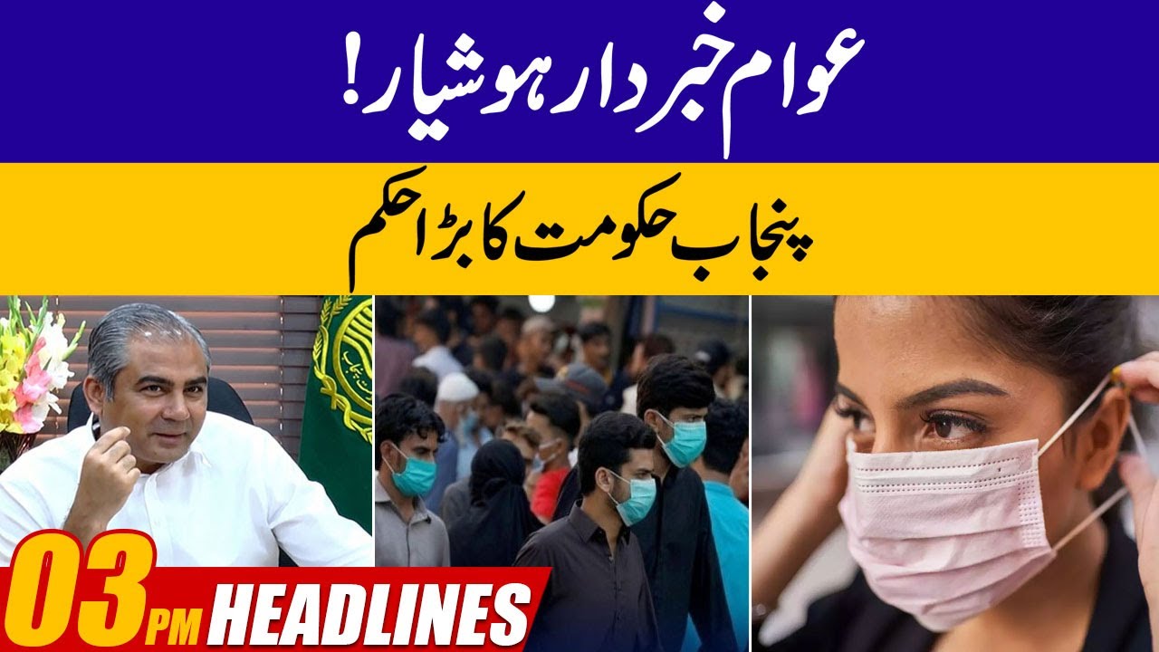 Punjab Govt Makes Wearing Face Masks Mandatory 3pm News Headlines
