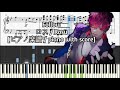 [ピアノ + 楽譜 / piano with score] Follow - ロス / Rosu