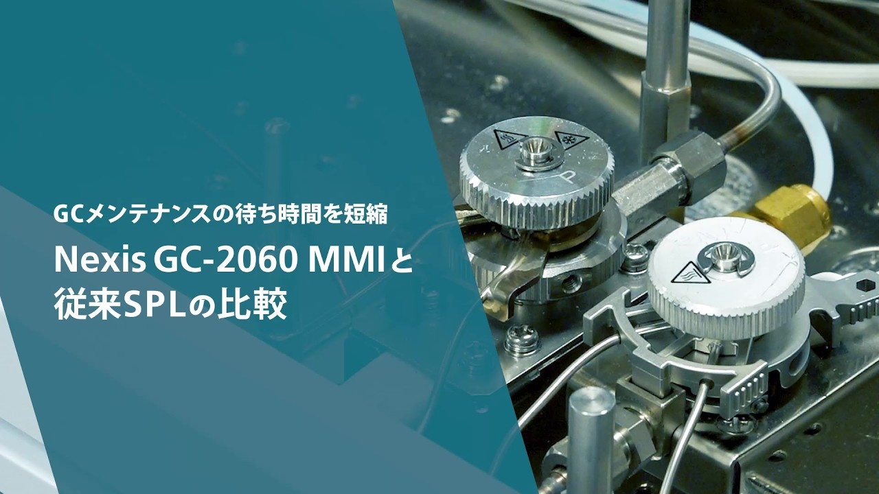 Nexis GC-2060 ガスクロマトグラフ 分析計測機器：島津製作所