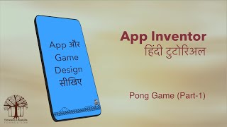 App Inventor in Hindi - Pong Game (Part 1/2) screenshot 1