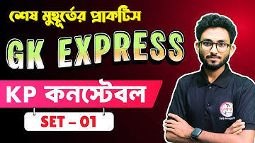 KP Constable GK Class 2025 | Kolkata Police Constable Exam | KP Practice Set - 1 | Alamin Sir GK