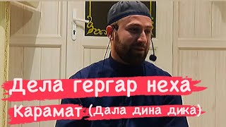 Хьехам (ДАЛА КЪАЙЛЕ ХАИТАР)