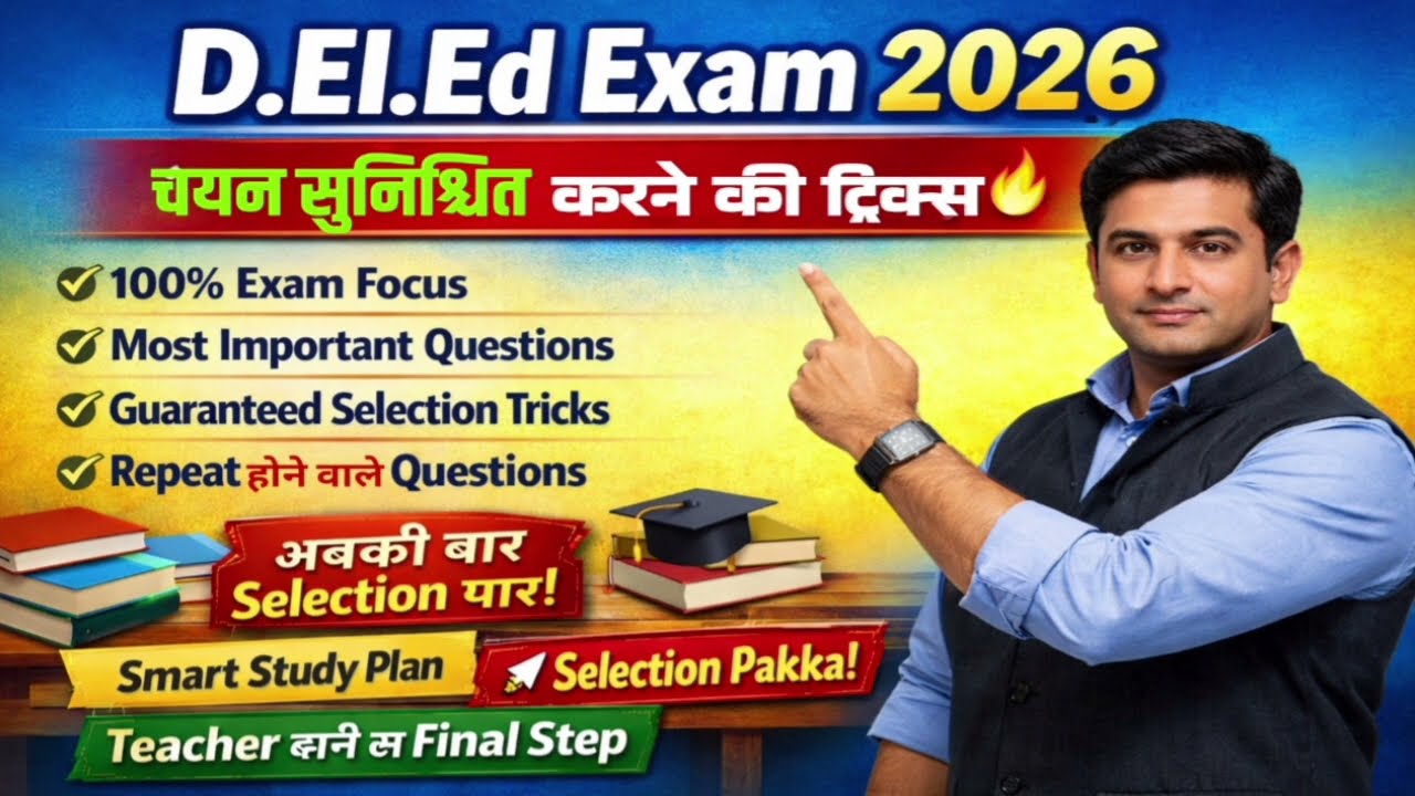 Bihar D.El.Ed. Previous Year Question Paper | Bihar deled Entrance Exam 2026 | Trick2gk 