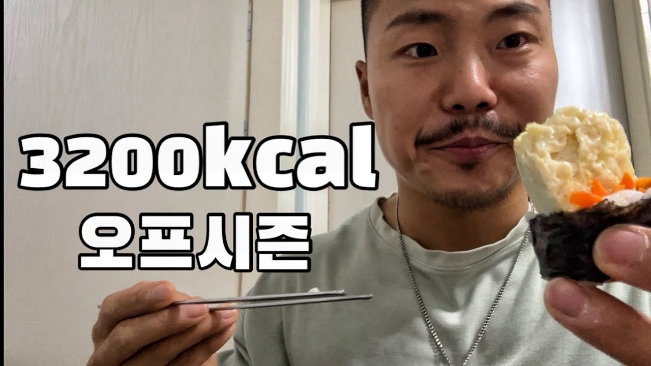 Full day of eating | 하루 다섯끼