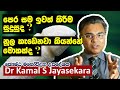 නූල කැඩෙනවා කියන්නේ මොකක්ද? පෙර සම ඉවත් කිරීම සුදුසුද? | Dr. Kamal S. Jayasekara