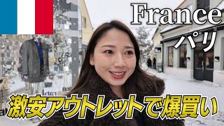 【フランス🇫🇷パリ】激安アウトレット❗️ラ・ヴァレ・ヴィラージュでお買い物🛍️