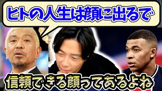 【レオザ】選手を見極めるときに見るのは顔？顔つきで大体どんな人かまでわかってしまう【切り抜き】