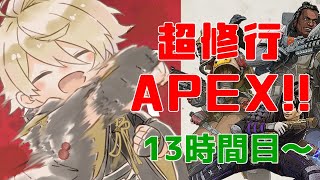 【APEX】エクストリームがんばるペックス【岸堂天真/ホロスターズ】