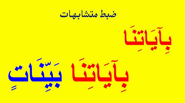 إذا تتلى عليه آياتنا بينات