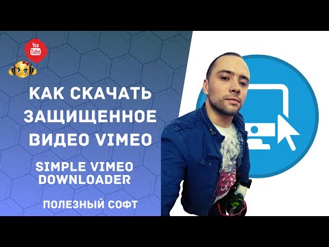 Как скачать защищенное