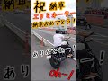 Kawasaki 新型エリミネーター 人気のホワイト納車！！♯short