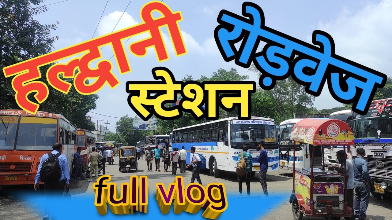 Bus Station Haldwani Information Video।। korangadailyvlog596 ।।हल्द्वानी रोड़वेज बस स्टेशन
