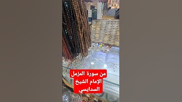 القرآن الكريم سداسي #اكسبلور #jumagreenscreen #challenge #تيك_توك #دويتو #المصحف #ترند #لايك