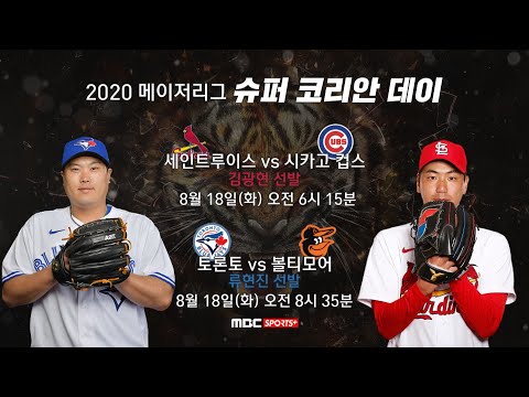 &amp;#39;<strong>슈퍼</strong> 코리안 데이&amp;#39; 류현진X김광현, <strong>동반</strong> 승리 나선다!