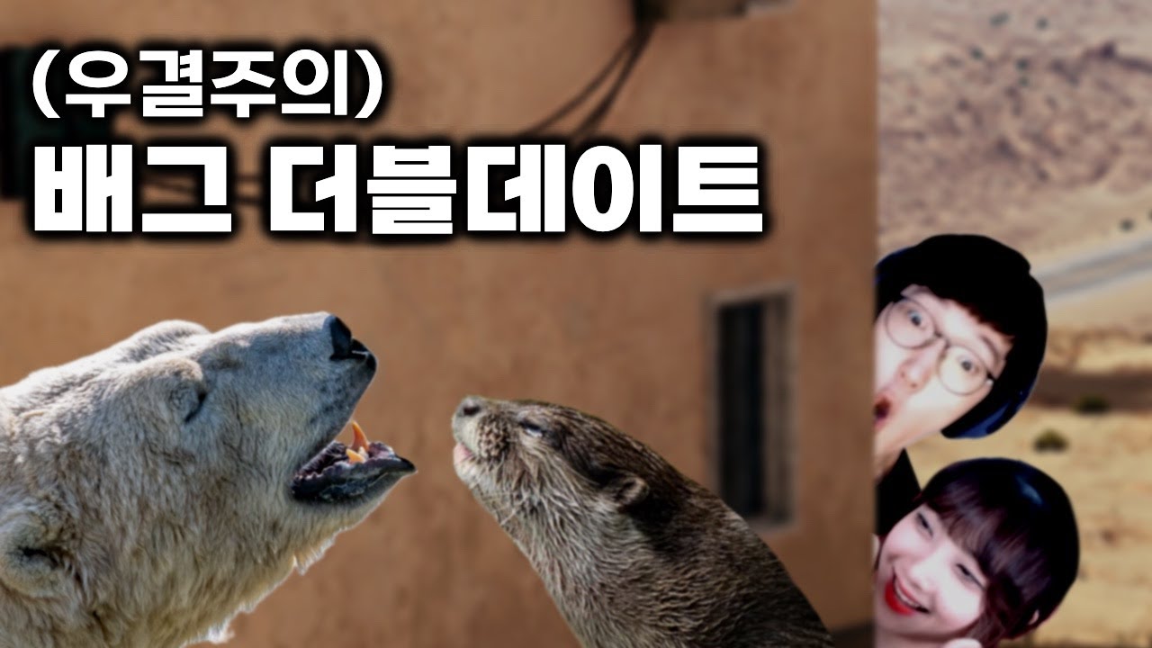 게임엔 관심없는 두 사람