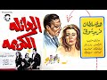 فيلم العائلة الكريمة فريد شوقي هدى سلطان دراما اجتماعية كوميدية كلاسيكية 