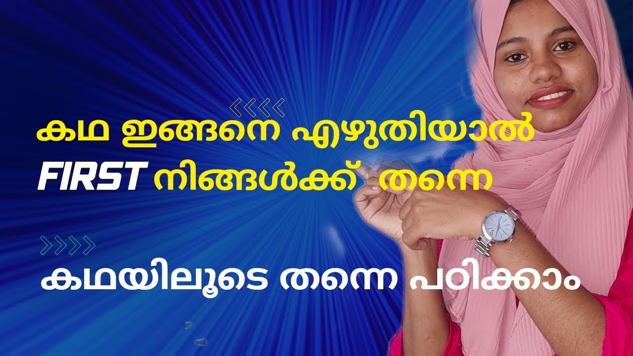 വളരെ ഈസി ആയി കഥ എങ്ങനെ എഴുതാം | How to write a story very easily