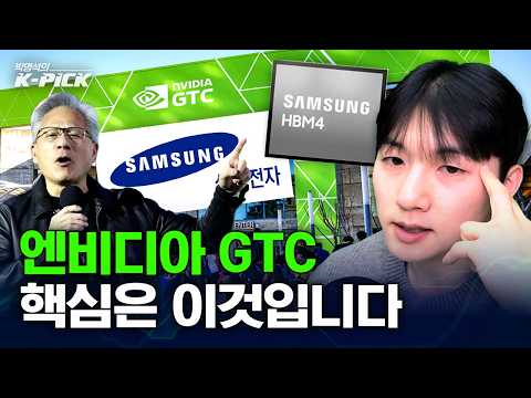 젠슨황이 삼성전자 먼저 샤라웃한 이유