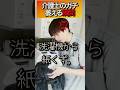 【ガチ本音】全ての介護士が落ち込む瞬間 #介護士 #介護福祉士 #夜勤 #休日 #看護師 #あるある #ルーティン #ルーティーン#介護職員 #shorts