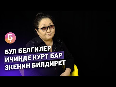 Кандай белгилер ичиңде курт бар экенин билдирет? ИНФЕКЦИОНИСТКЕ 10 КЫЗЫКТАЙ СУРОО