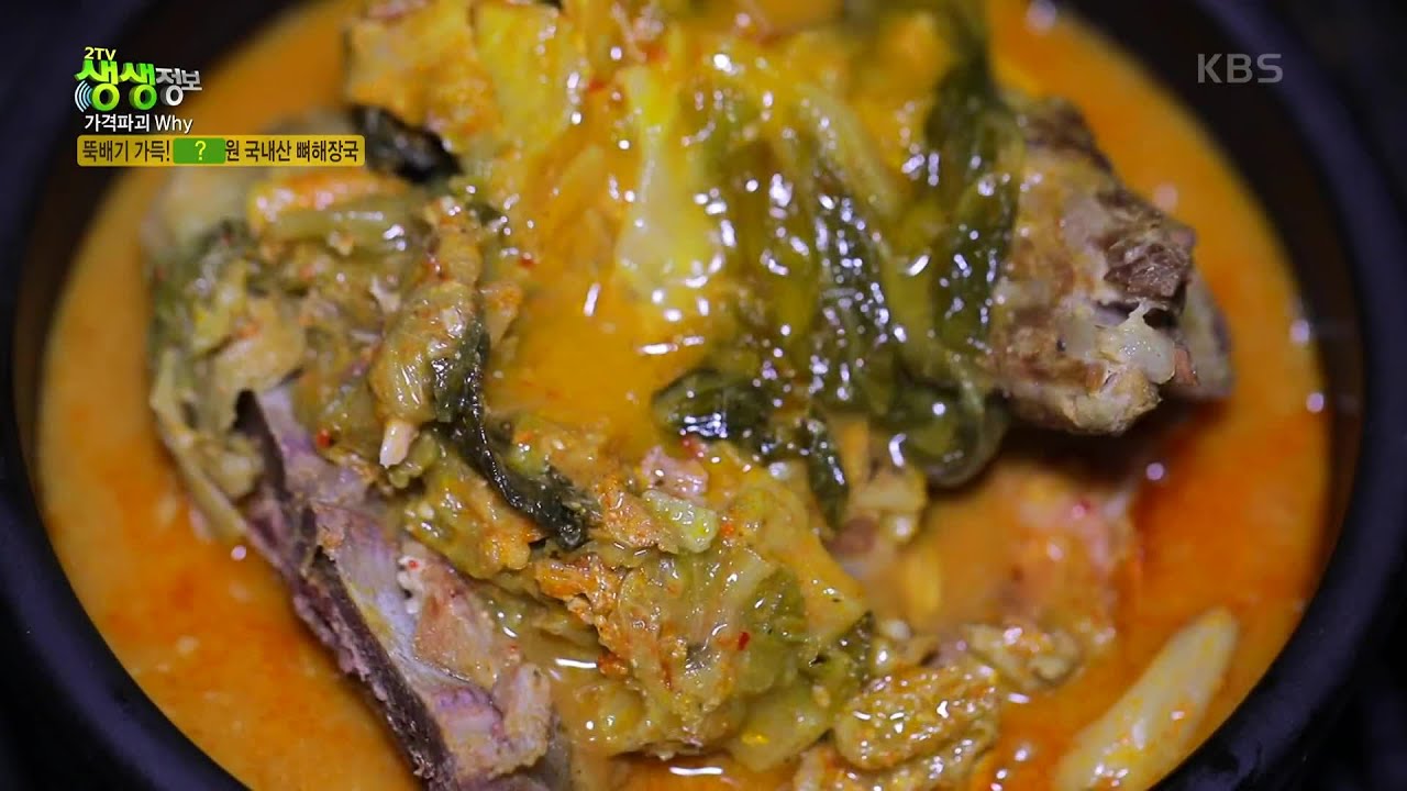 가격파괴 Why : 뚝빼기 가득! 6,000원 국내산 뼈해장국 [2TV 생생정보] | KBS 230914 방송