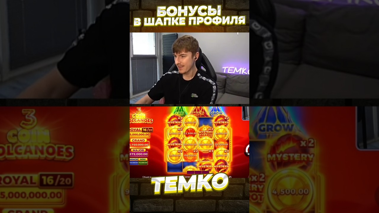 СЛОВИЛ GRAND В 3 COIN VOLCANOES?!?! 