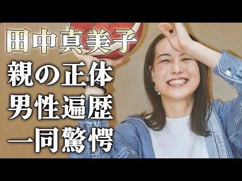 田中真美子の大物すぎる母親の正体に驚きを隠せない…大谷翔平の妻になる以前の”元カレ”の正体…日本代表も経験したバスケ選手の男性遍歴に一同驚愕…