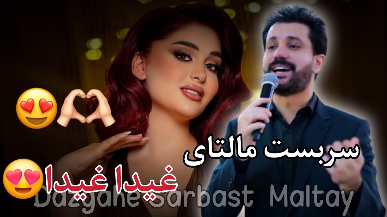sarbast maltay xoshtren dawat 2025 سربست مالتای خوشترین داوەت ٢٠٢٥
