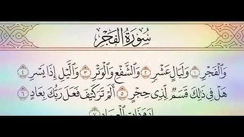 ◾التجويد العملي للآية(4_1)سورة الفجر مع بيان وتنبيهات علي كثير من الاحكام ◾