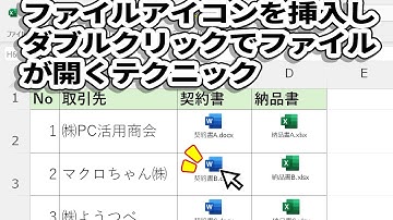 【Excel】シートでファイル管理｜アイコンをダブルクリックで開く