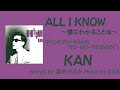 ALL I KNOW/KAN(Cover)