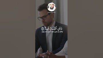 خالد الجليل تلاوة خاشعة - سورة ق