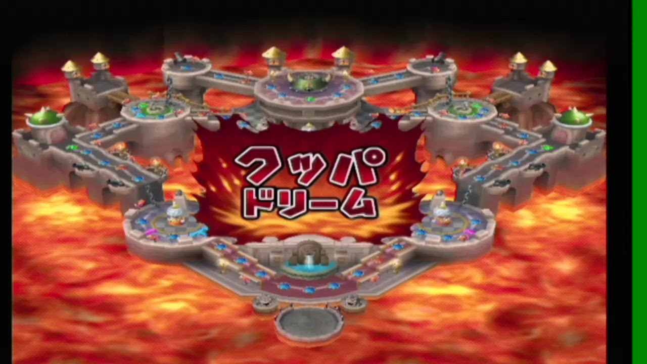 マリオパーティ5 クッパ・ドリーム1 - YouTube