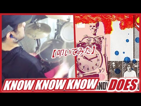 KNOW KNOW KNOW / DOES【ドラム】【叩いてみた】