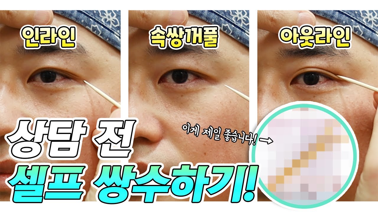 #쌍수​ #쌍수라인​ #눈매교정