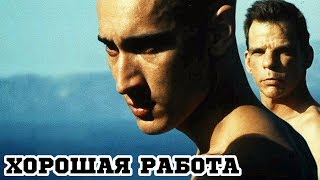 Хорошая работа (1999) «Beau travail» - Трейлер (Trailer) Хорошая работа (1999) «Beau travail» - Трейлер (Trailer)