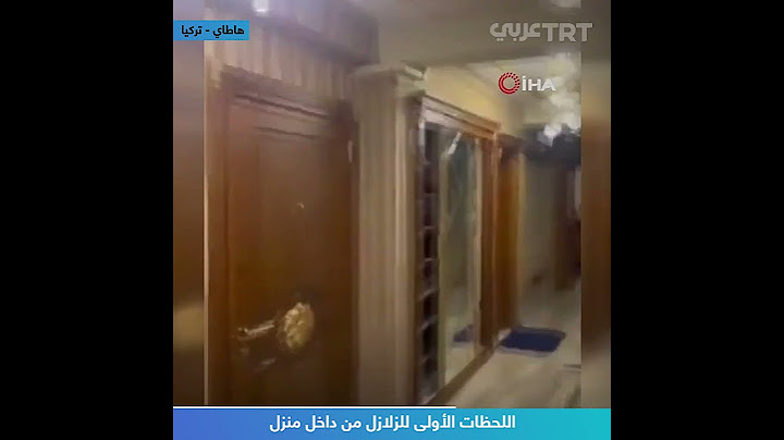 اللحظات الأولى للزلازل من داخل منزل