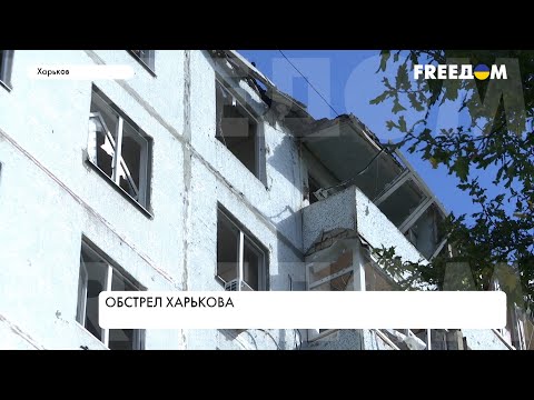 Обстрел Харькова. Что