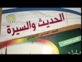 حل كتاب النشاط حديث وسيرة سادس ابتدائي 