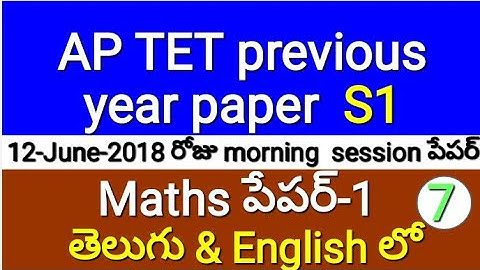 AP TET/DSC Maths previous paper with answers in Telugu and English
