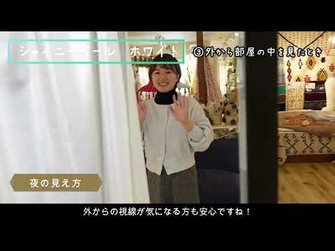 おすすめの遮像レースカーテンを比較してみました！（シャイニーベール・レースオメガ・涼しやNEO）