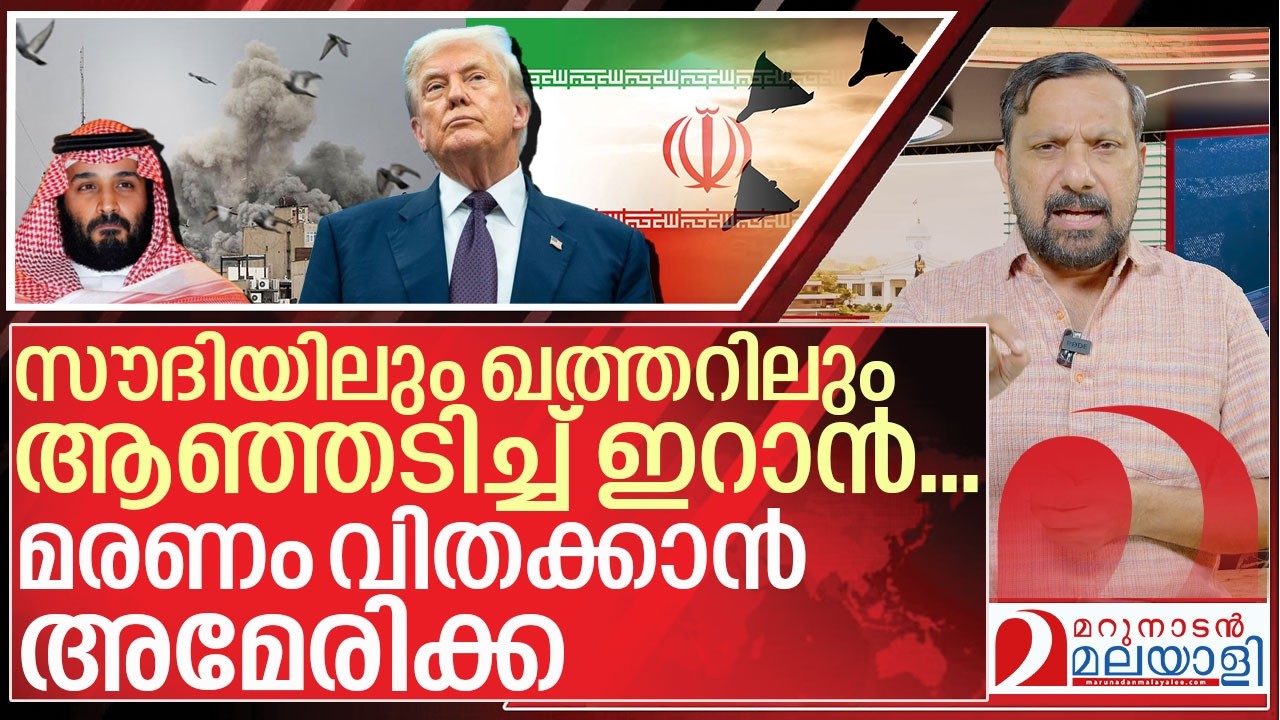 നാടകീയം… സൗദിയിലും ഖത്തറിലും ആഞ്ഞടിച്ച് ഇറാൻ I Iran on Gulf Countries
