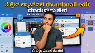 how to edit thumbnails on youtube in Kannada|| pixel lab nalli thumbnail ಎಡಿಟ್ ಮಾಡುವುದು ಹೇಗೆ||